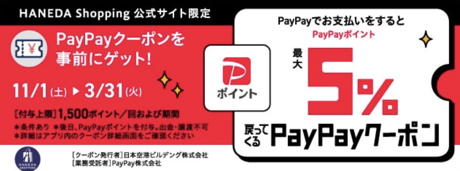 HANEDA-Shopping-羽田空港公式ネットショップ-01-07-2026_10_14_AM
