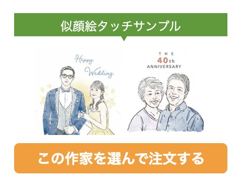 似顔絵イラストのプレゼントなら似顔絵グラフィックス-人気似顔絵作家が格安で制作！送料無料！-01-14-2026_06_01_PM (3)