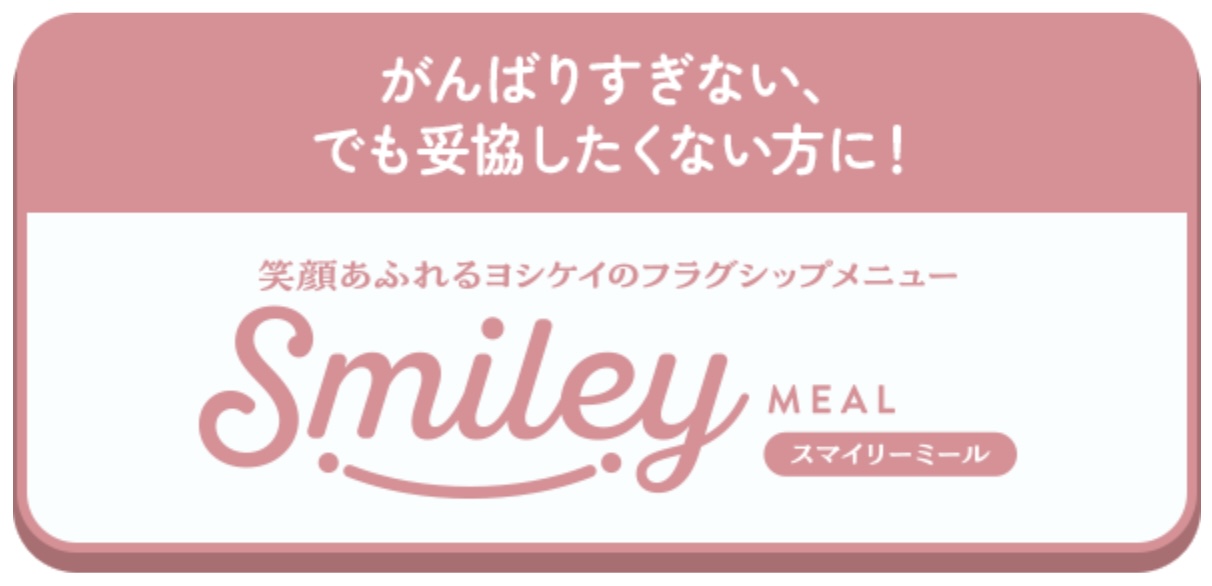 公式】ヨシケイのミールキット｜お試し5daysでお得に始めよう-01-08-2026_01_41_PM